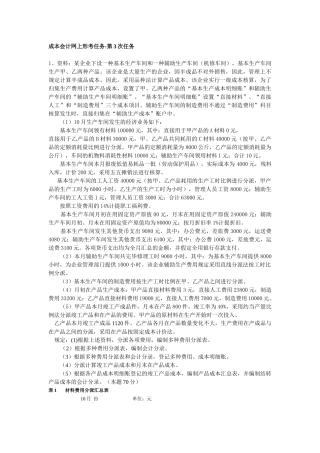 2025年电大成本会计作业