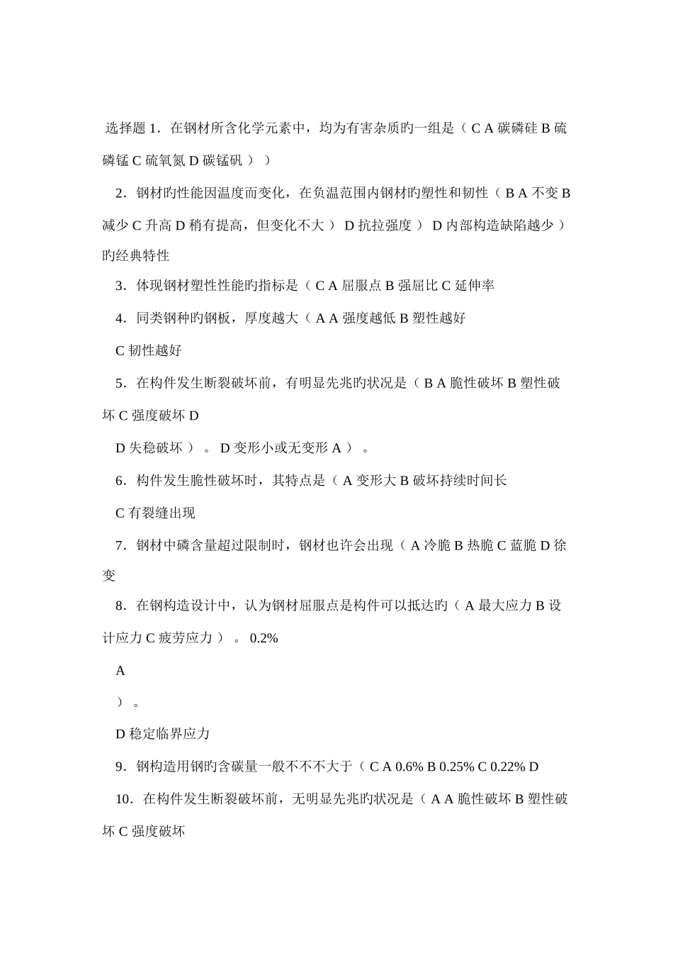 2025年钢结构考试题库_第1页