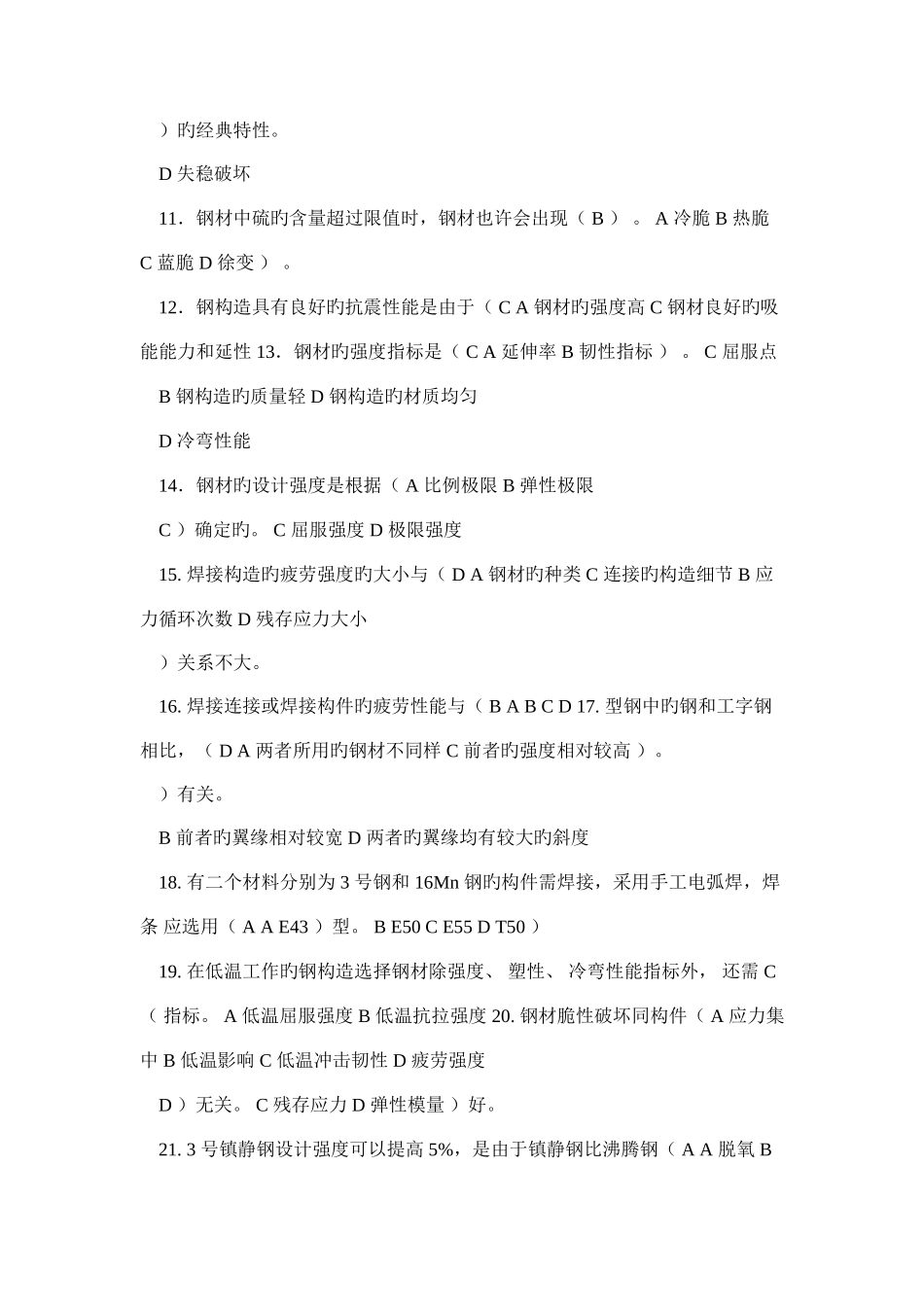 2025年钢结构考试题库_第2页