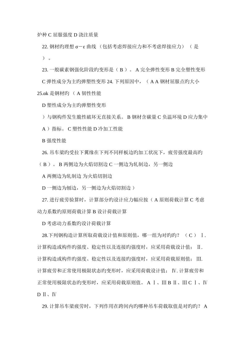 2025年钢结构考试题库_第3页