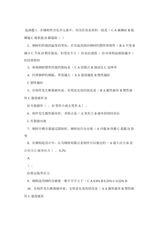 2025年钢结构考试题库