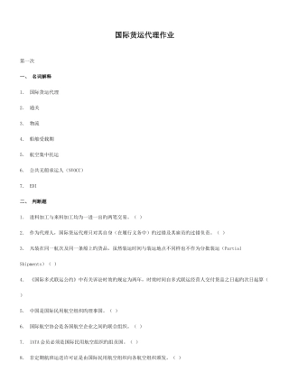 2025年国际货运代理