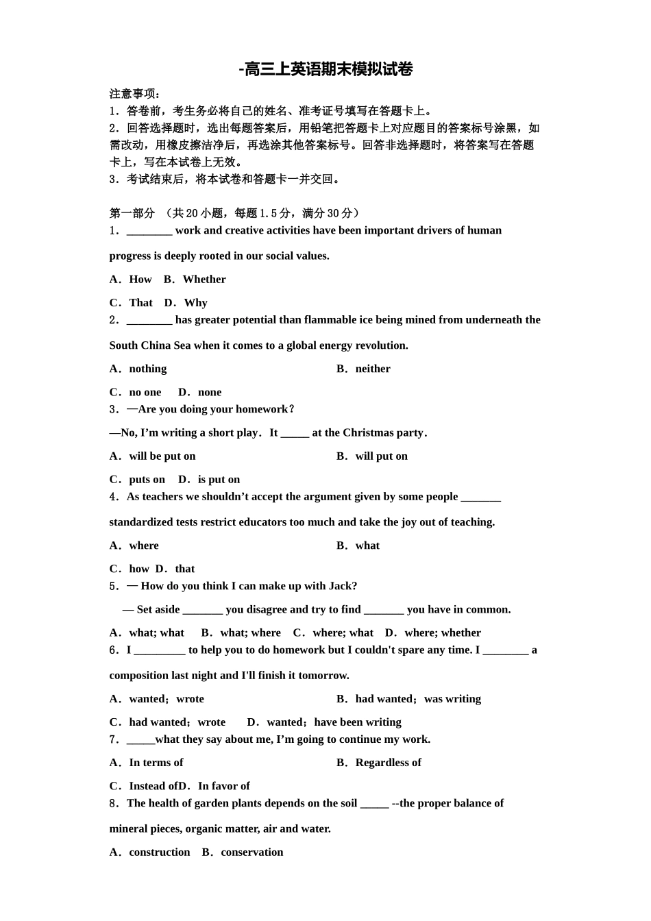 2025年上海外国语大学附属浦东外国语学校英语高三第一学期期末学业水平测试模拟试题含解析_第1页