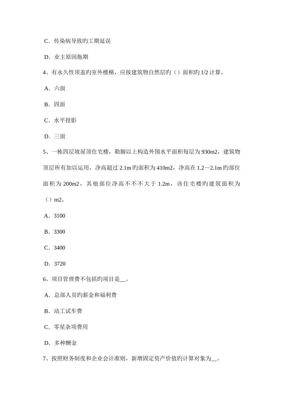 2025年上半年吉林省造价工程师考试造价管理工程项目目标控制的措施考试试题_第2页