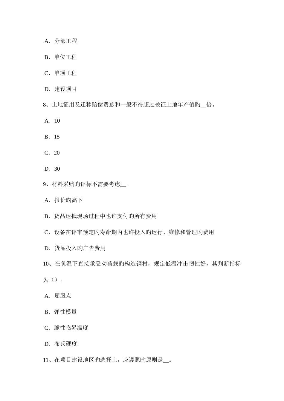 2025年上半年吉林省造价工程师考试造价管理工程项目目标控制的措施考试试题_第3页