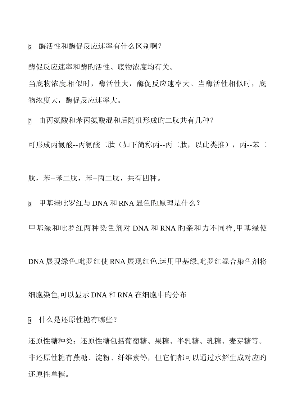 2025年高考生物二轮知识点总结必修一_第2页