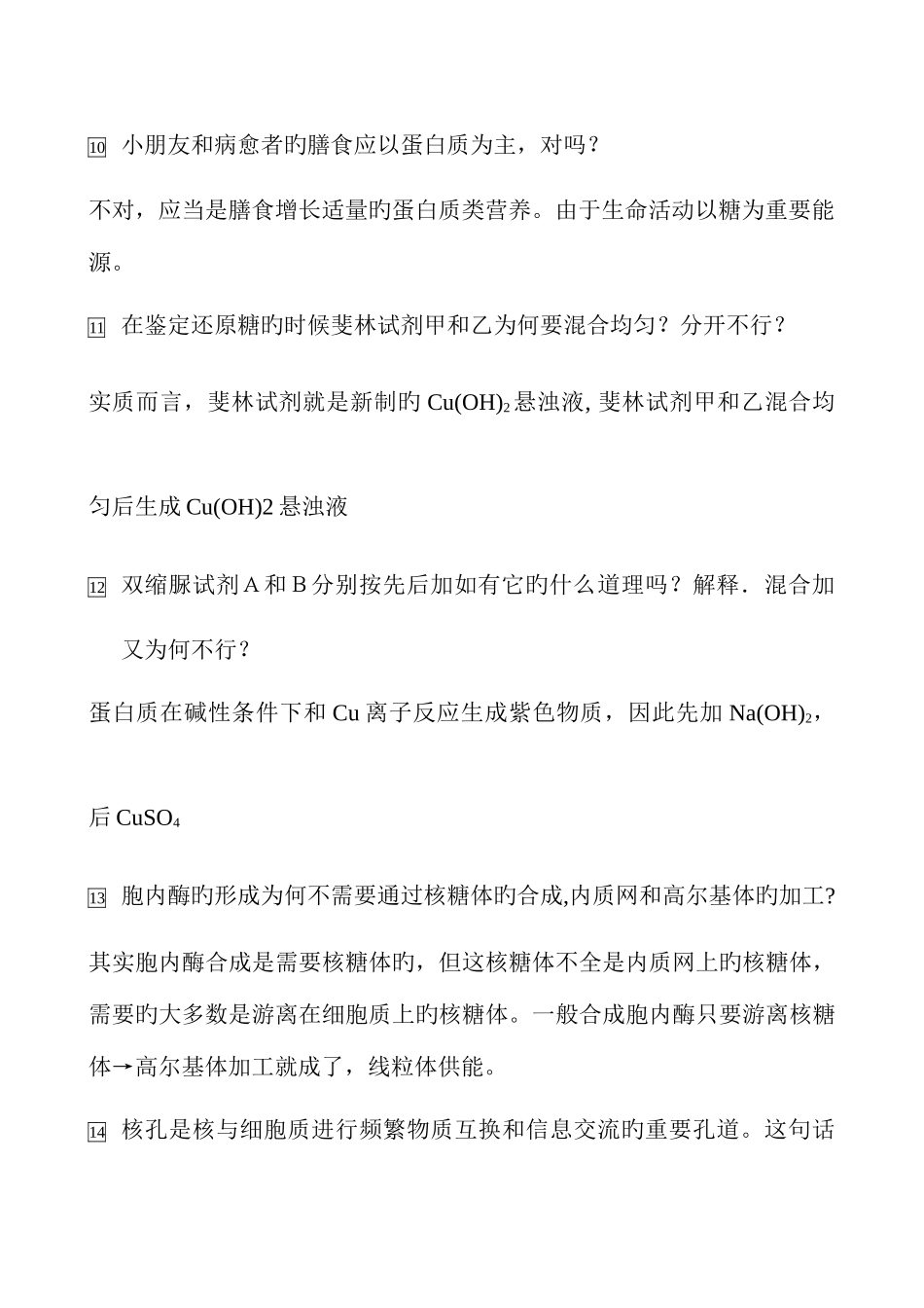 2025年高考生物二轮知识点总结必修一_第3页