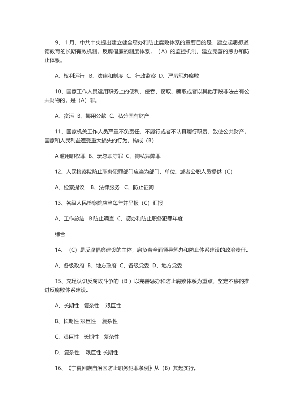 2025年专业技术人员公需课职业犯罪预防策略题库及答案复习课程_第3页