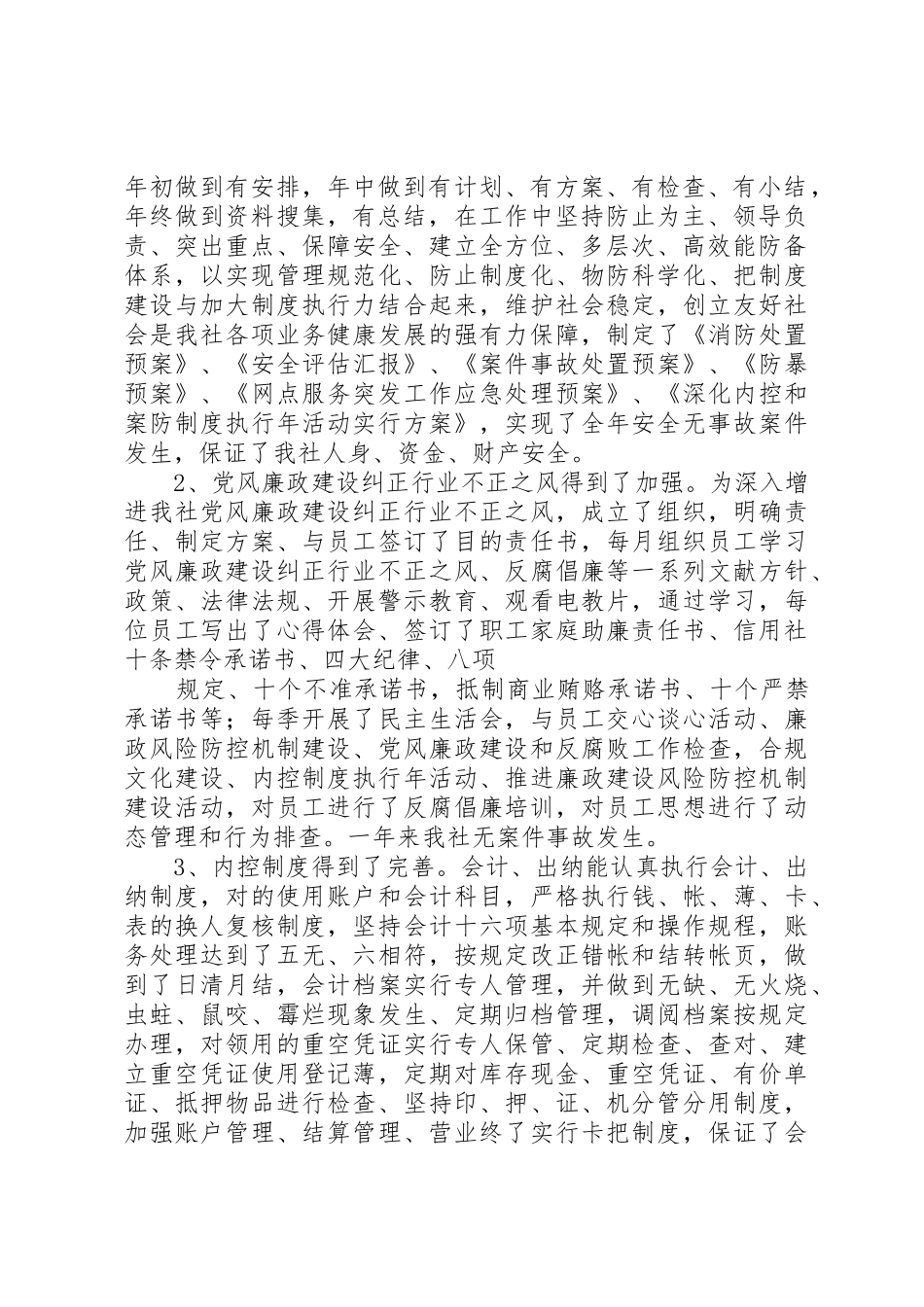 2025年农村信用社工作思路_第2页