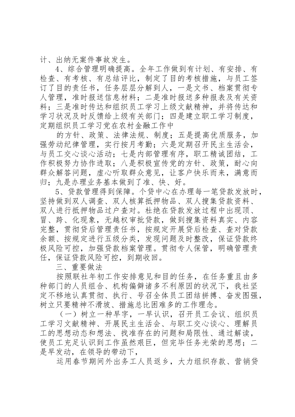 2025年农村信用社工作思路_第3页