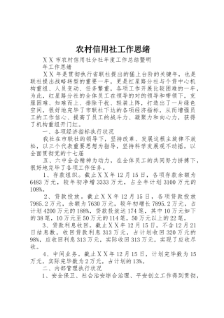 2025年农村信用社工作思路