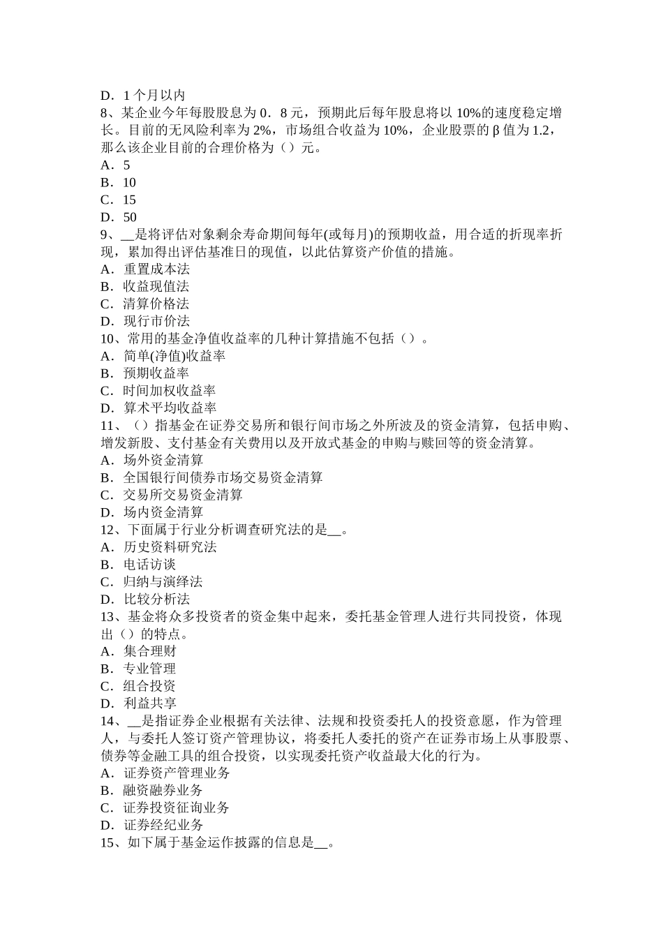 2025年山西省上半年证券从业资格考试证券投资的收益与风险试题_第2页