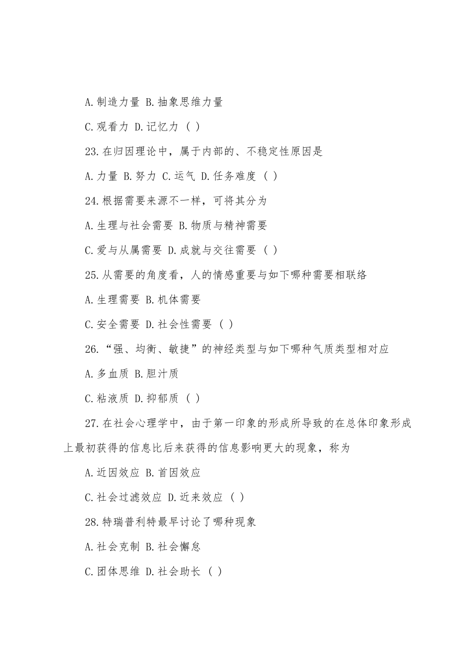 2025年成人高考专升本教育理论临考冲刺试题_第2页