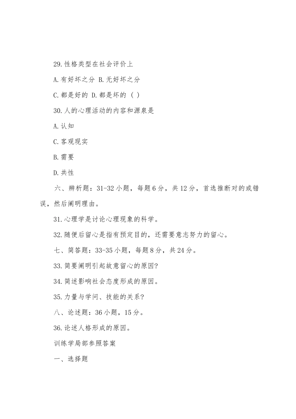 2025年成人高考专升本教育理论临考冲刺试题_第3页