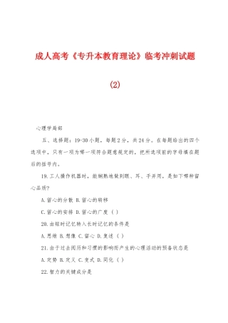 2025年成人高考专升本教育理论临考冲刺试题