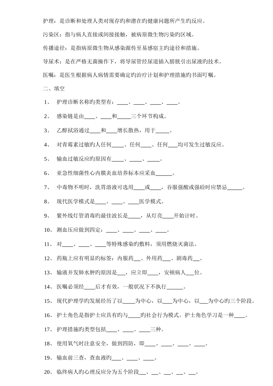 2025年高起专护理学基础入学考试复习题_第3页
