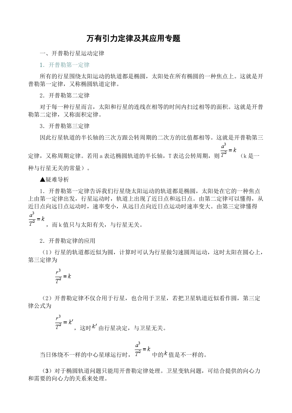 2025年万有引力知识点总结电子教案_第2页