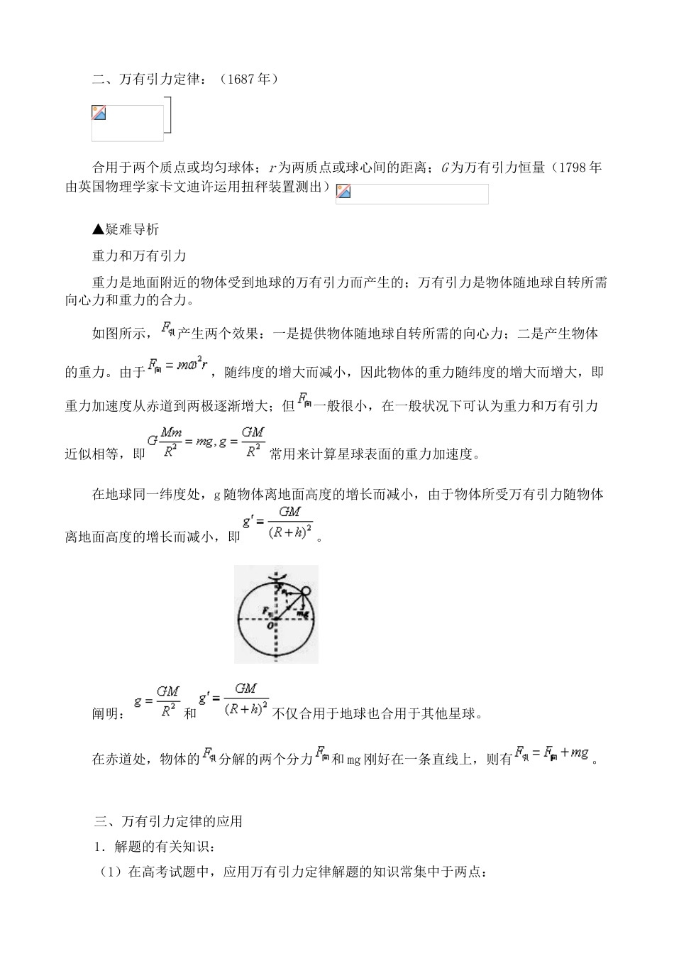 2025年万有引力知识点总结电子教案_第3页