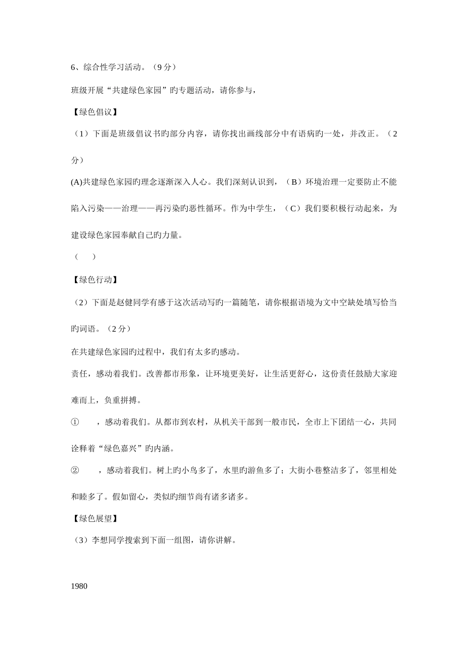 2025年小学语文教师招聘考试专业考试试题与答案共两_第3页