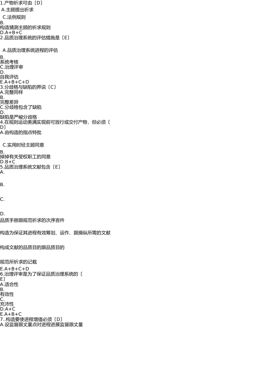 2025年ISO9000质量管理模拟试题题库简答题_第1页