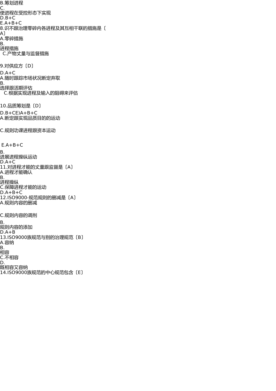 2025年ISO9000质量管理模拟试题题库简答题_第2页