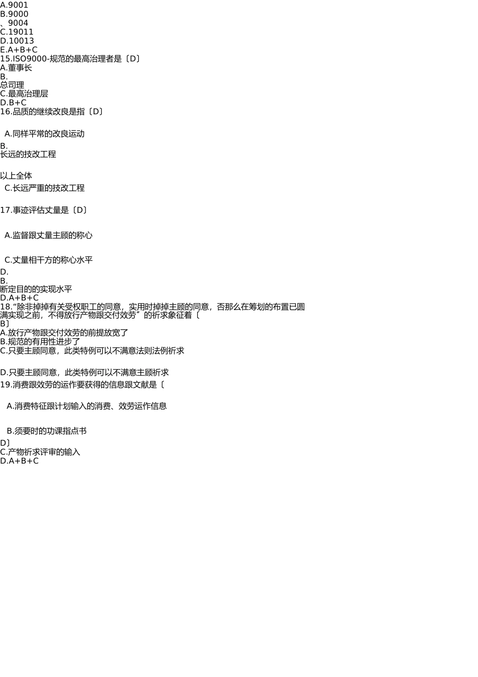 2025年ISO9000质量管理模拟试题题库简答题_第3页