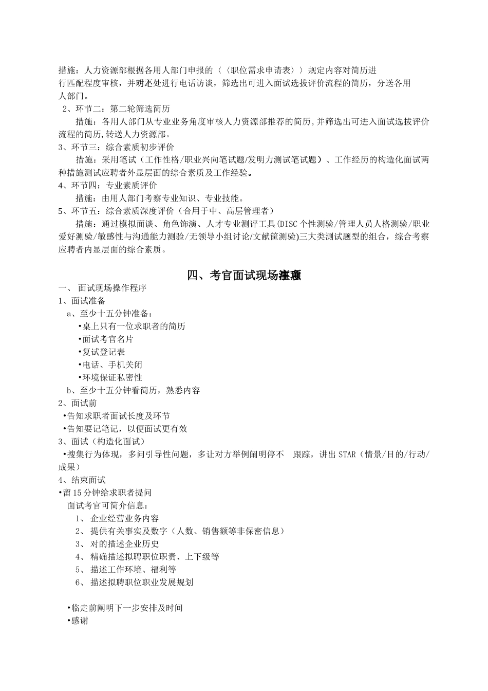 2025年招聘面试指导手册_第3页