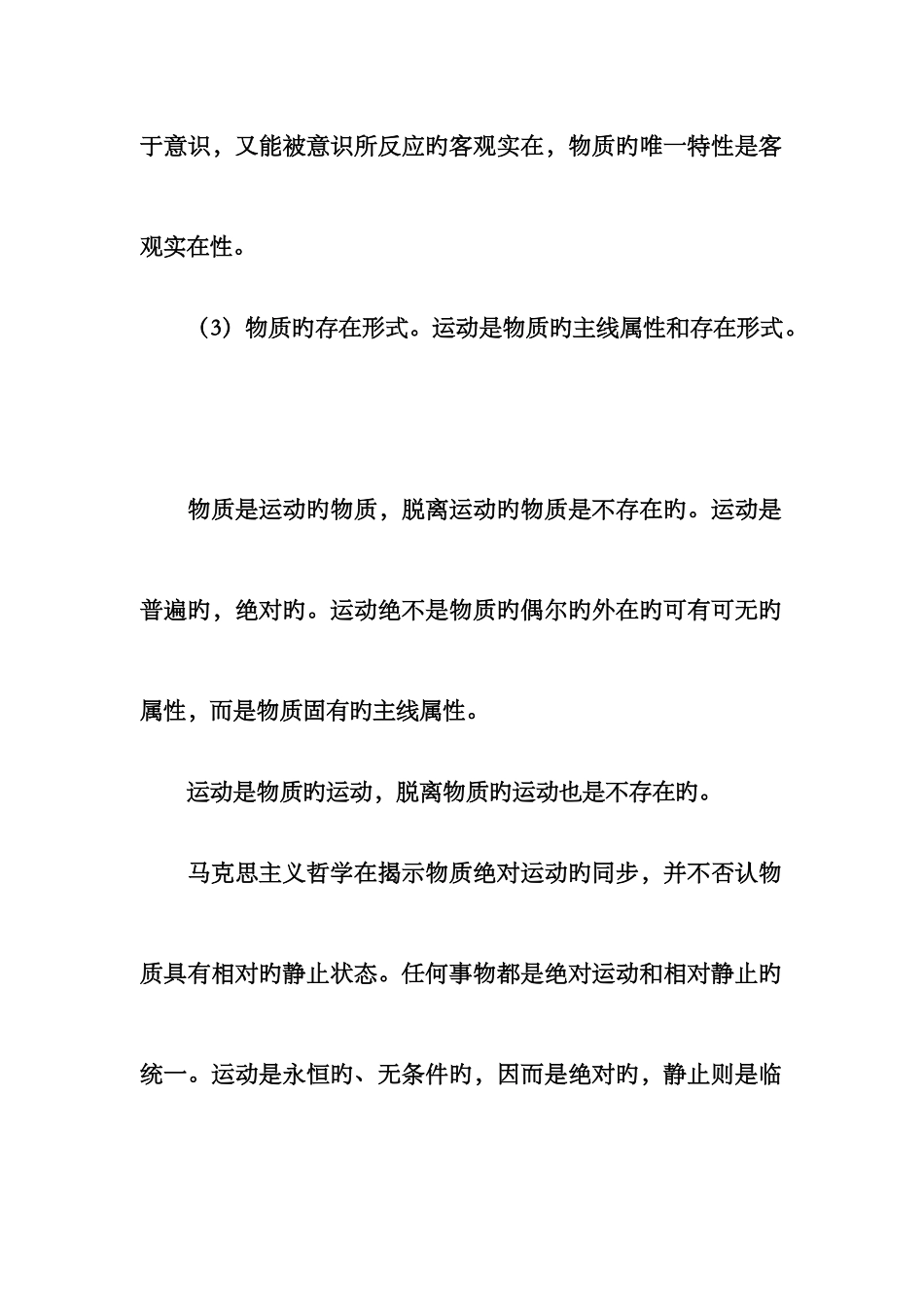 2025年领导干部选拔考试复习知识集萃_第2页