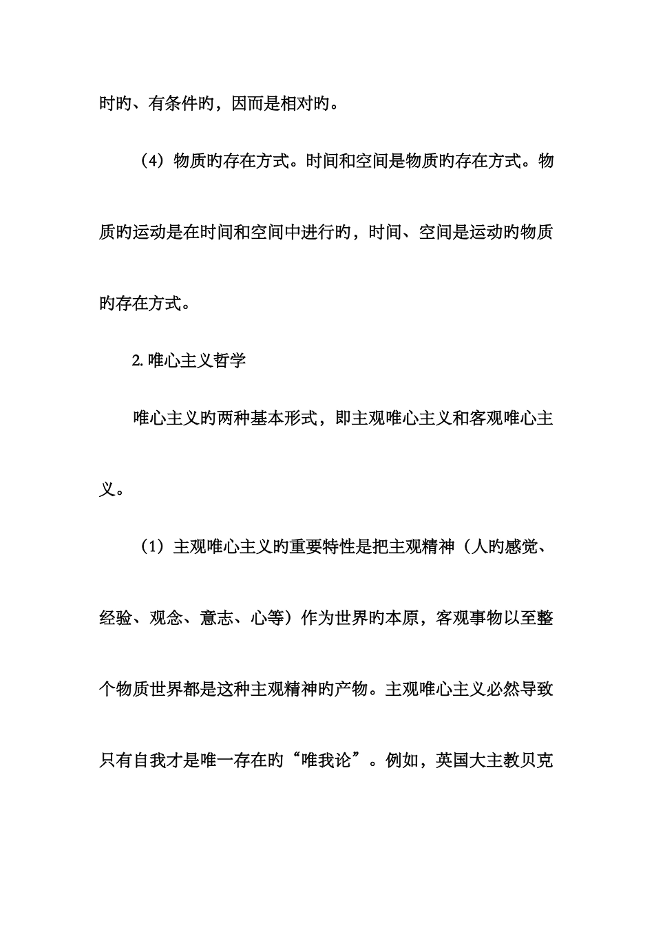 2025年领导干部选拔考试复习知识集萃_第3页