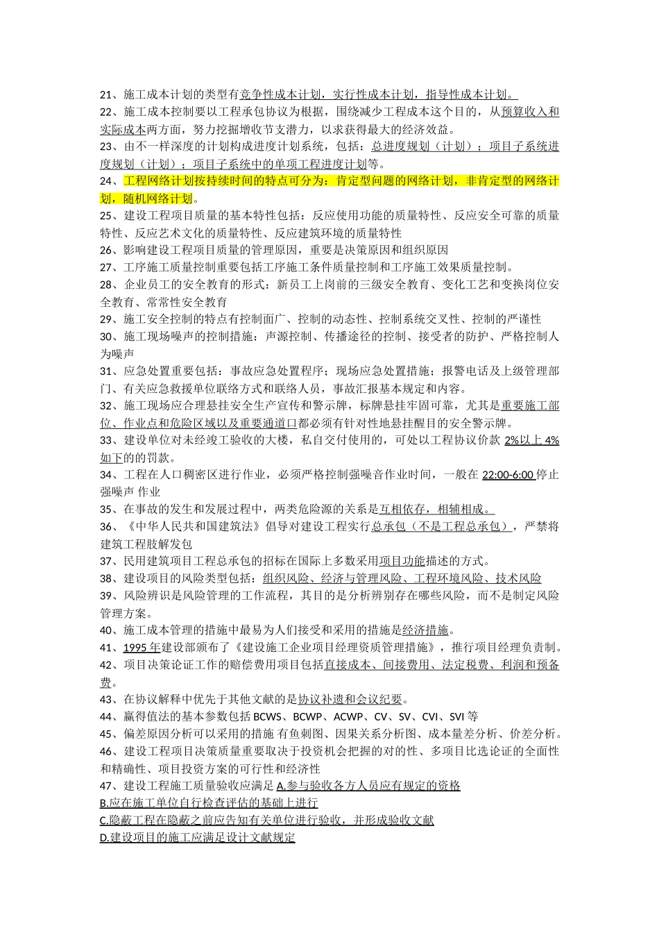 2025年一级建造师项目管理笔记_第2页