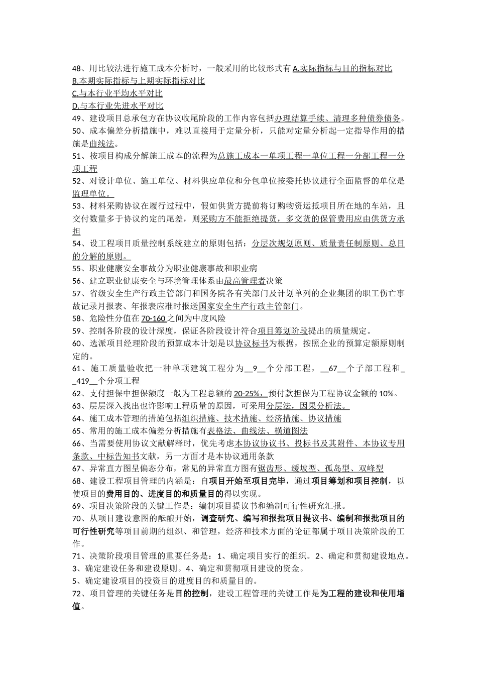 2025年一级建造师项目管理笔记_第3页