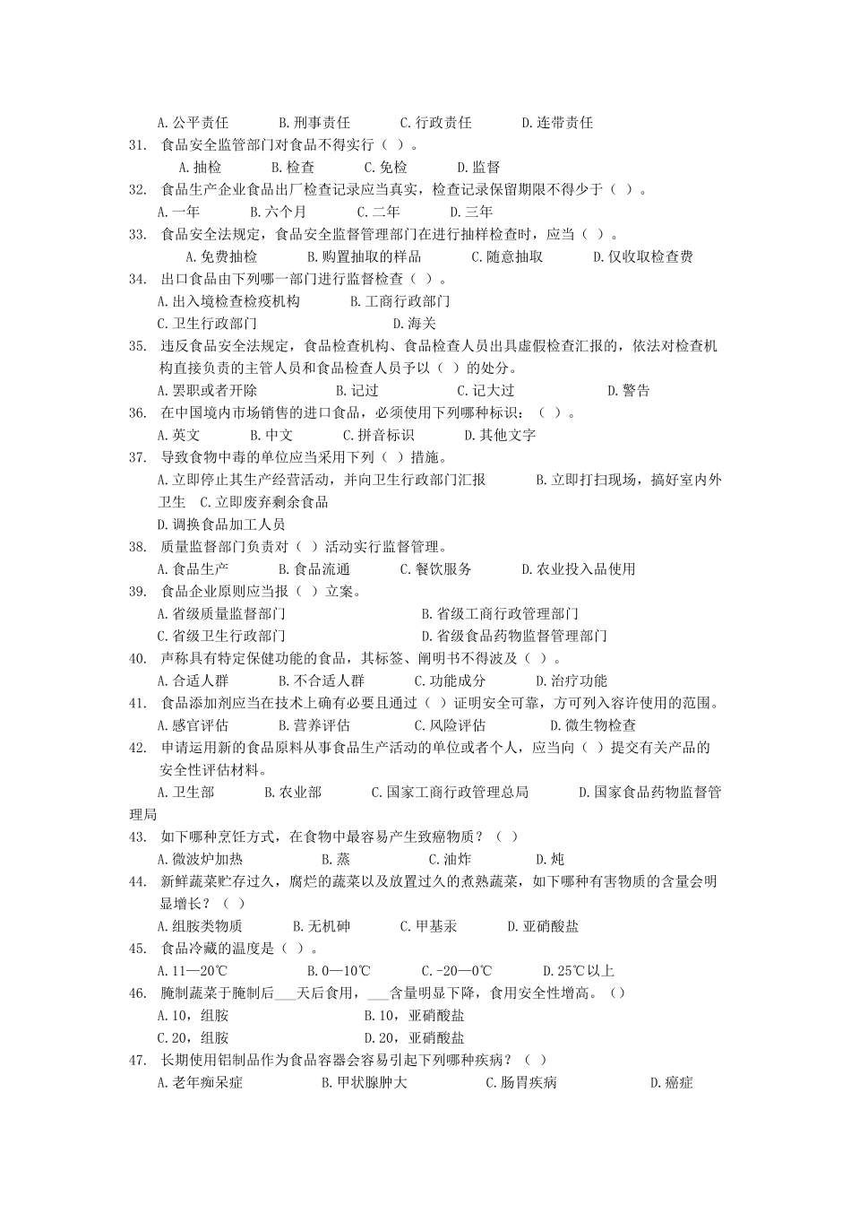 2025年食品安全知识试题_第3页