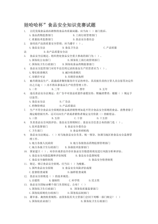 2025年食品安全知识试题