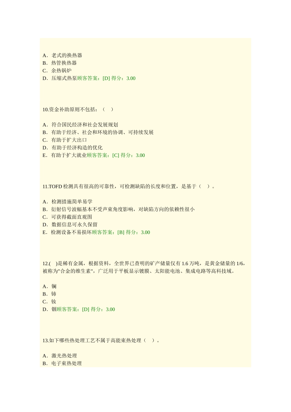 2025年咨询工程师继续教育考试机械工业绿色制造技术_第3页