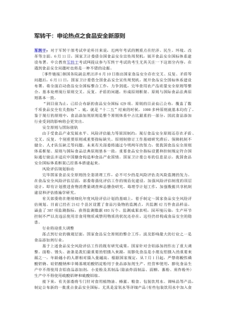 2025年军转干申论热点之食品安全新标准