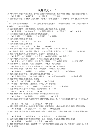 2025年三废处理工考核题库水污染控制