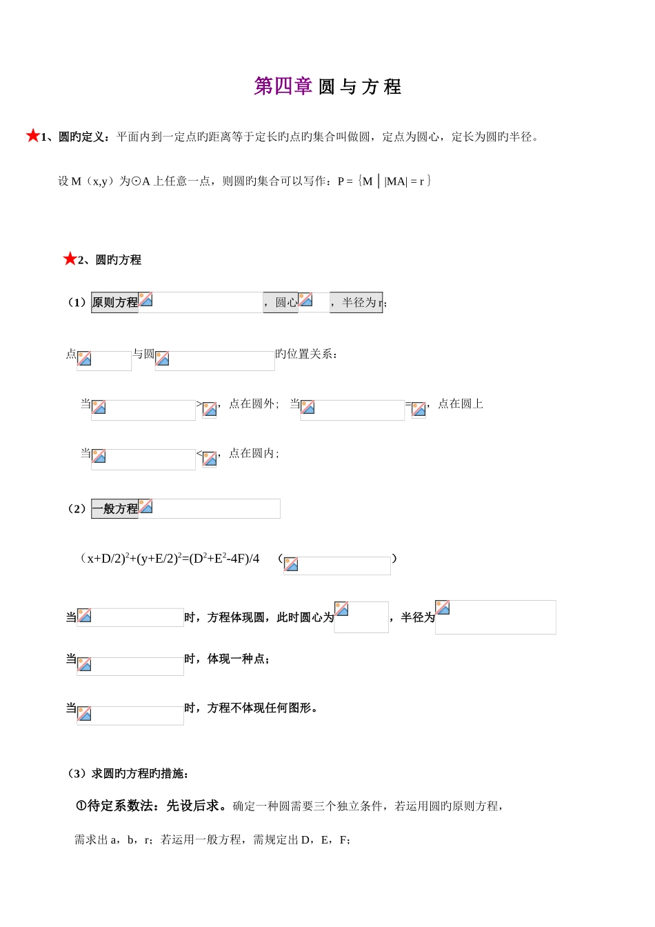 2025年高二数学必修二圆与圆的方程知识点总结_第1页