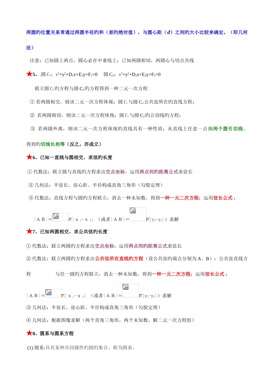 2025年高二数学必修二圆与圆的方程知识点总结_第3页