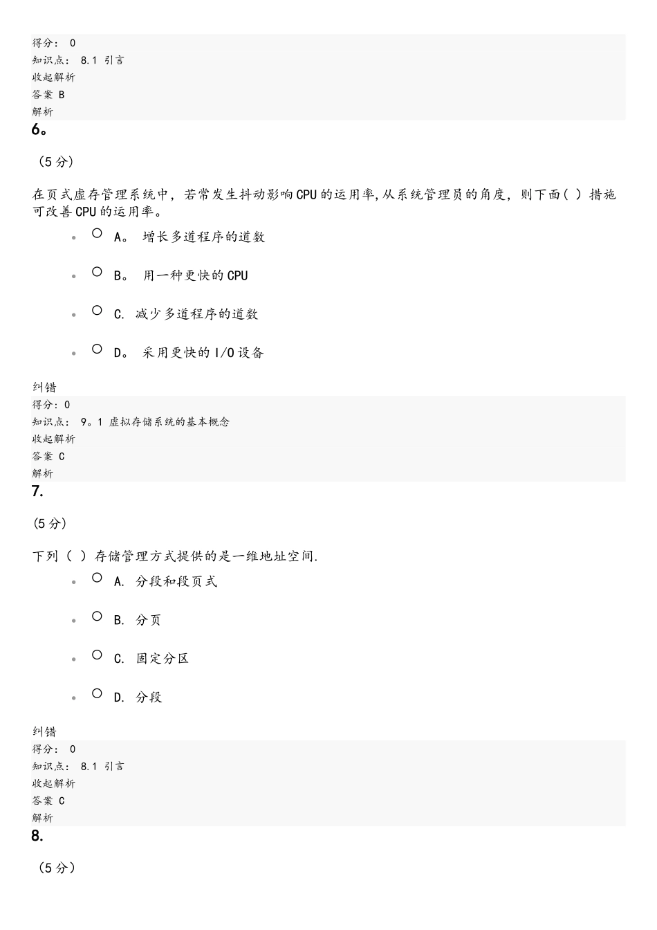 2025年操作系统在线作业_第3页