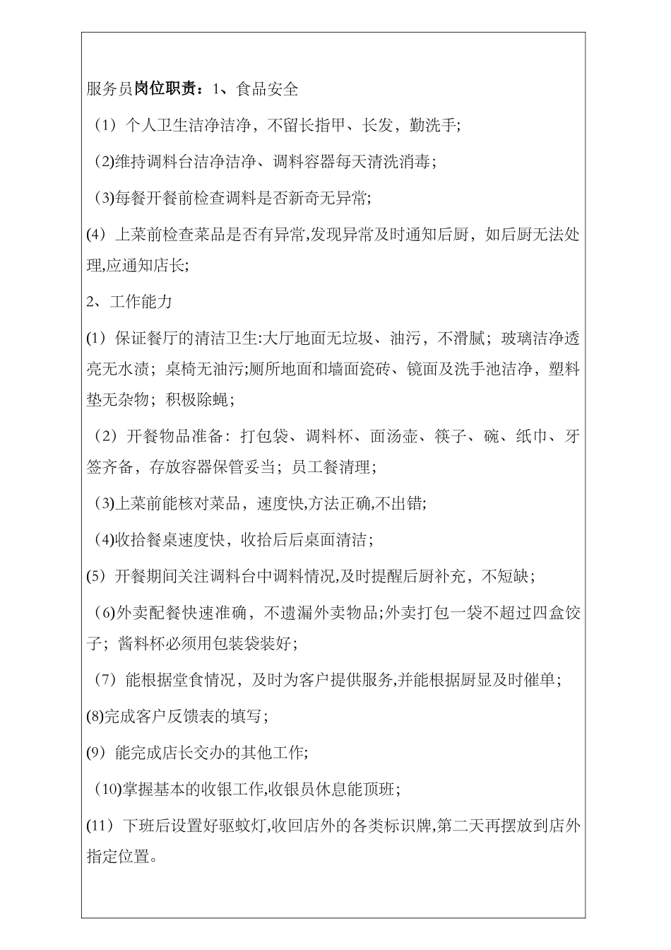 服务员岗位职责_第3页