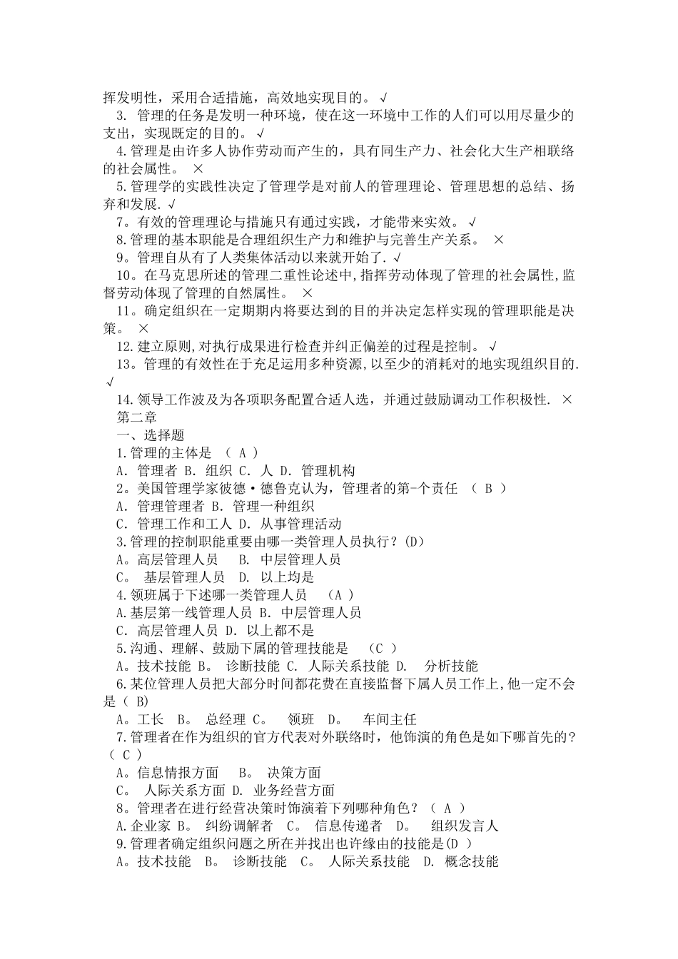 2025年管理学选择题库_第2页