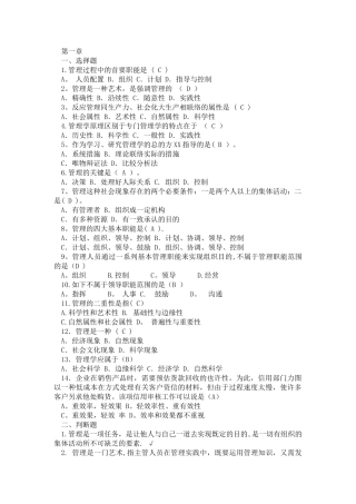 2025年管理学选择题库