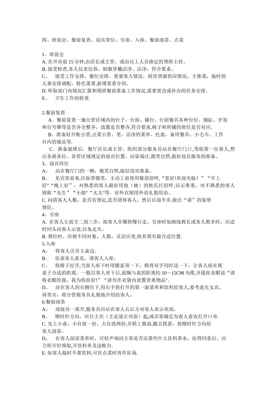 服务员培训计划_第3页