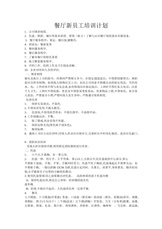 服务员培训计划