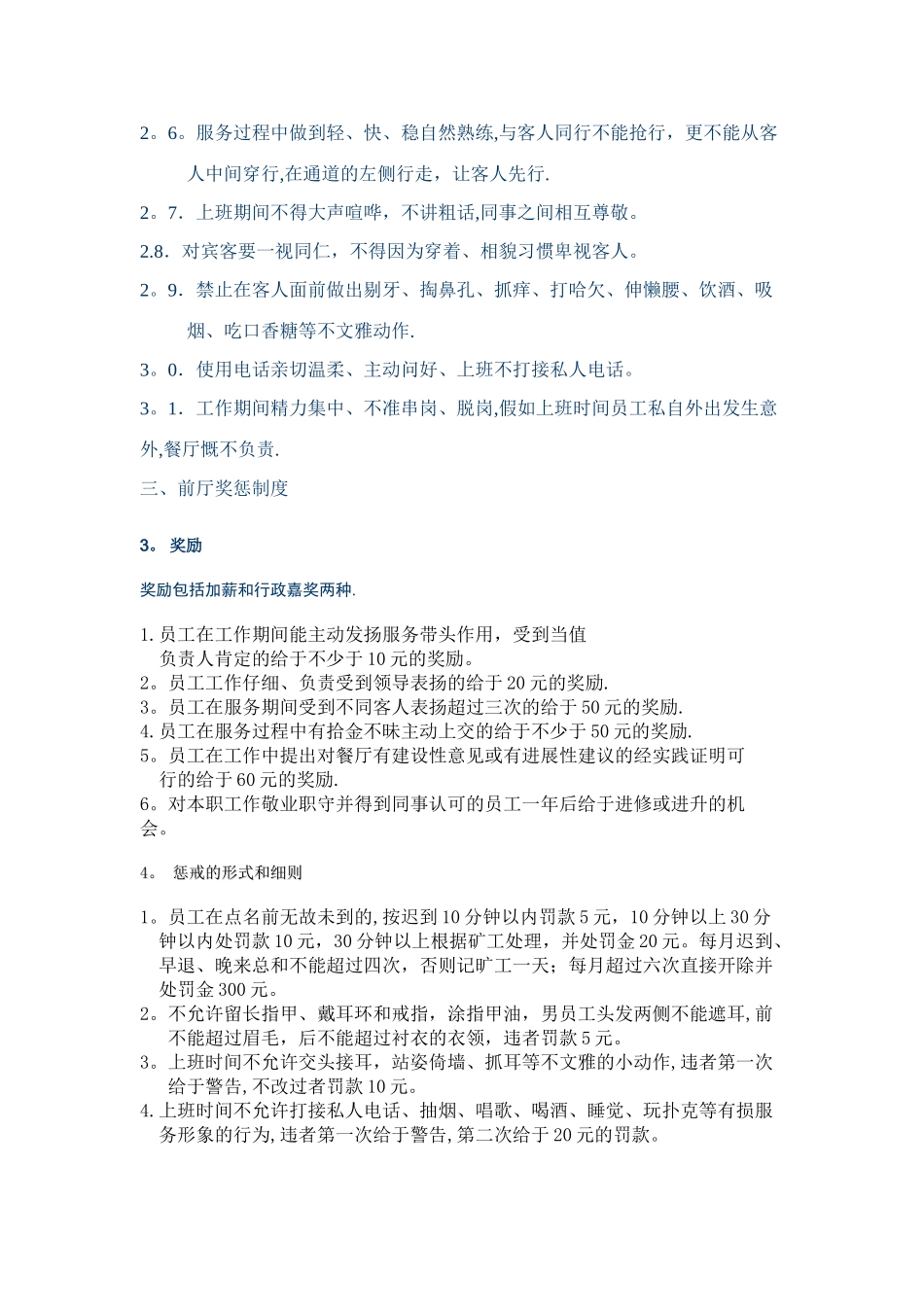 服务员前厅规章制度_第2页