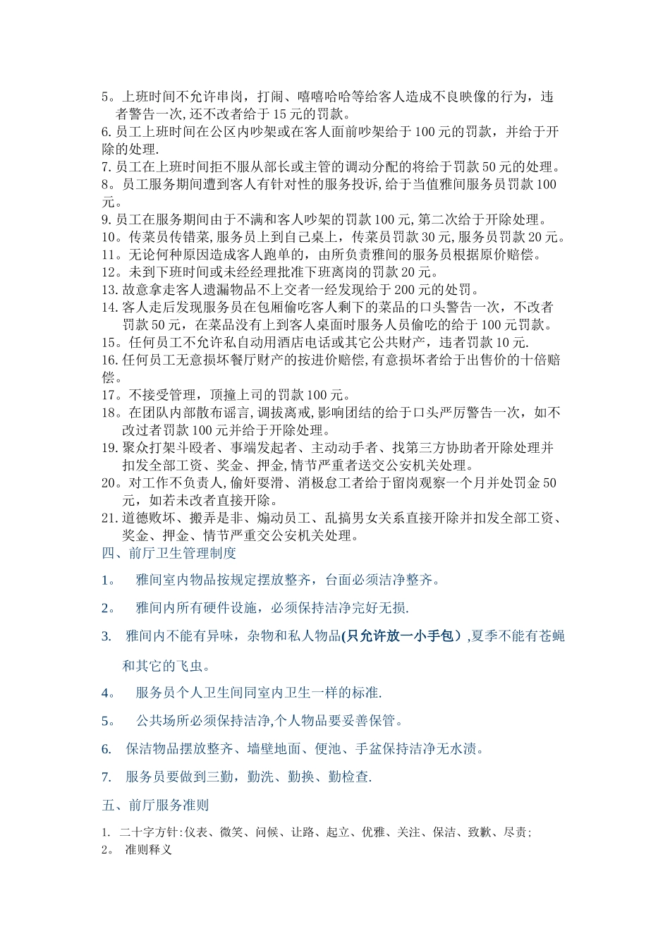 服务员前厅规章制度_第3页