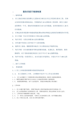 服务员前厅规章制度