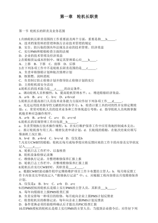 2025年轮机长业务题库