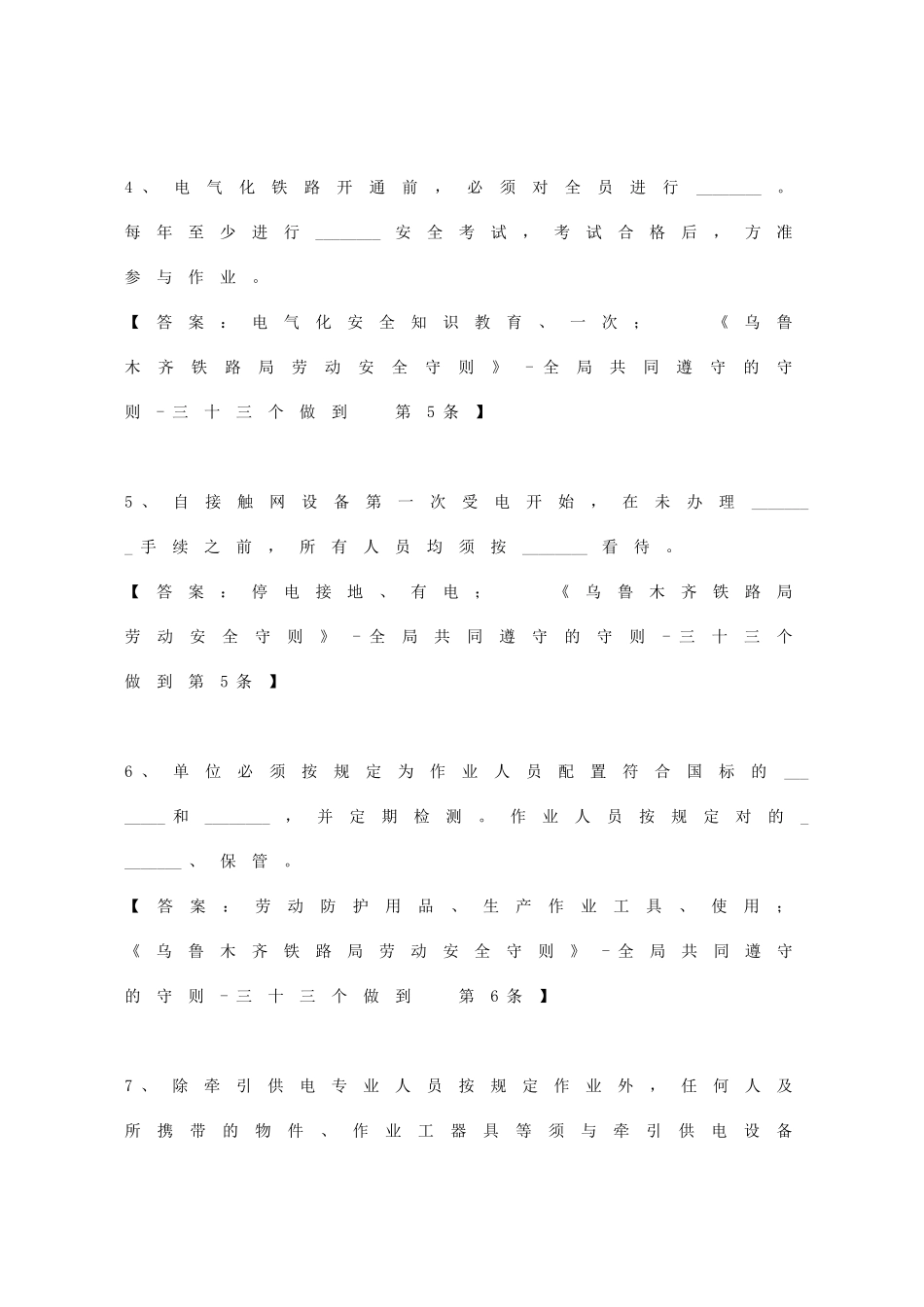 2025年供电系统干部职工必背规章公共部分_第2页