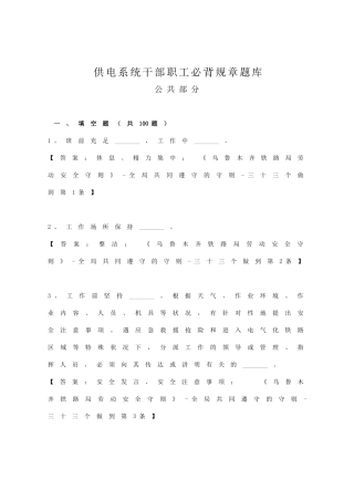 2025年供电系统干部职工必背规章公共部分